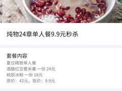 -炖物24章·顺时轻养茶(黄龙店)