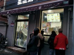 门面-星星奶冰·汤圆刨冰(甘肃路店)