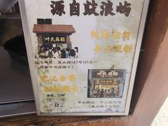 -叶氏麻糍(鼓浪屿店)