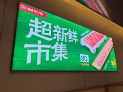 -海底捞火锅(河东万达广场店)