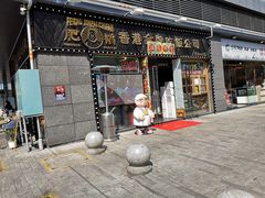 门面-肥韬茶餐厅(南山mini店)