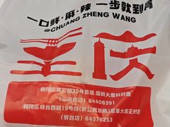 -川正旺江湖菜(三元桥店)