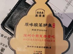 -渔语鱼酸菜鱼新川菜(来福士店)