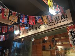 -大鲜生·亚洲菜融合小食堂