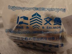 -一二三文鱼(芜湖路店)