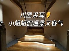 -川匠·睡眠采耳·SPA(九眼桥店)