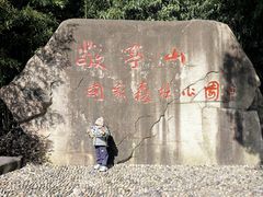 -敬亭山风景名胜区