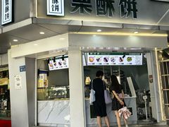 -栗酥饼(南长街店)