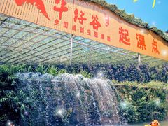 -牛仔谷漂流