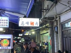 -清真·马峰烤肉(小学习北巷店)