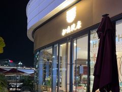 -同仁堂知嘛健康咖啡&养生BAR(前滩太古里店)