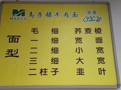 -兰州马子禄牛肉面(文景公园店)
