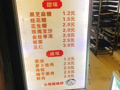 -朱记小郑酥烧饼(建康路店)