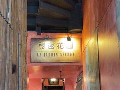 -秘密花园(法华镇路店)