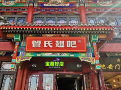 -管氏翅吧(地安门创始店)