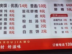 -蘇家肉夹馍