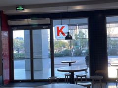 -肯德基(杭州浦沿店)