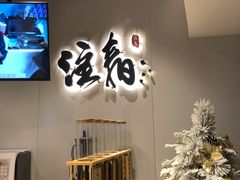 用餐区-注春·荞麦奶茶(新天地旗舰店)