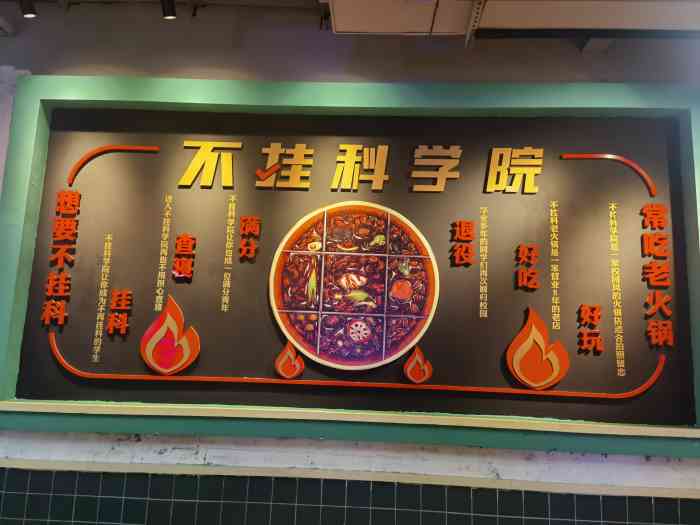 不挂科老火锅(熙街二店)
