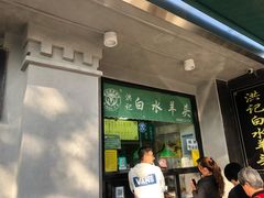 门面-洪记白水羊头(天坛店)