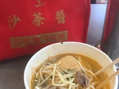 -四里沙茶面(七星西路分店)
