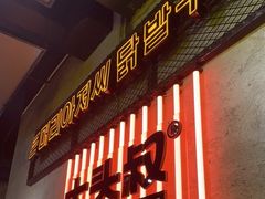 -大头叔烤鸡爪·朝鲜族烤串(天池路店)