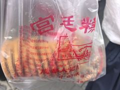 -宫廷糕点铺