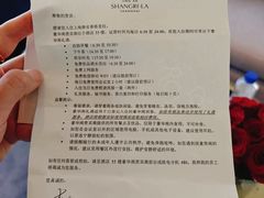 -上海静安香格里拉大酒店