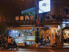 门面-新疆伊宁远征餐厅