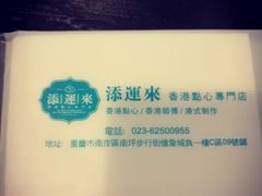-添运来(茶园奥园广场店)