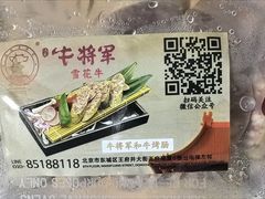 -牛将军•涮肉•烤肉(北京王府井·故宫店)