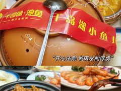 -千岛湖小鱼儿·淳安匠心农家菜