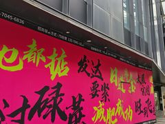 -江燕路万科里