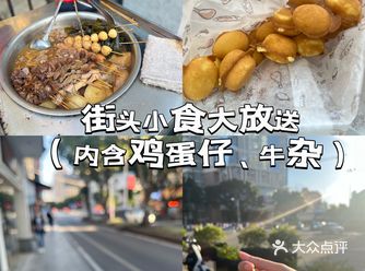 阿叔鸡蛋仔（¥8） 地址：市二宫地铁站A出口对面