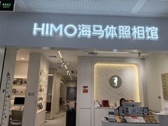 -海马体照相馆(厦门SM城市广场店)