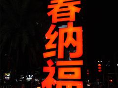 -深圳市罗湖体育馆