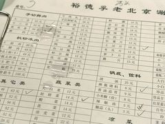 -裕德孚·非遗手切涮羊肉(东直门内大街店)