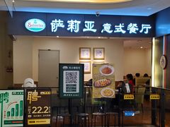 -萨莉亚意大利餐厅(白云汇店)