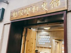 -杨家堂村