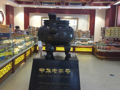 -老鼎丰(靖宇街总店)