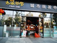 门面-水果地带(银泰城店)