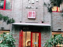 门面-捷信牛奶甜品世家(五道口店)