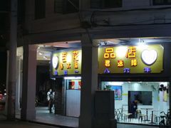 -百花传统甜品店(原址店)