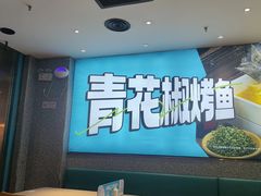 -半天妖烤鱼(丰科万达店)