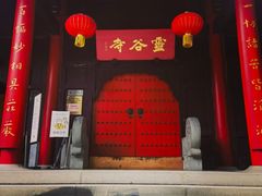 -灵谷景区