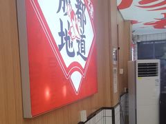 -冒菜西施·非遗冒菜(总店)