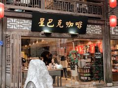 门面-星巴克(福州三坊七巷店)