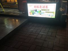 门面-黄振龙凉茶馆(天河南店)