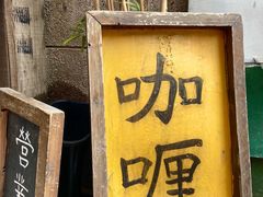 -金龙咖喱