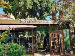 -阿兹凯乐·老洋房西餐